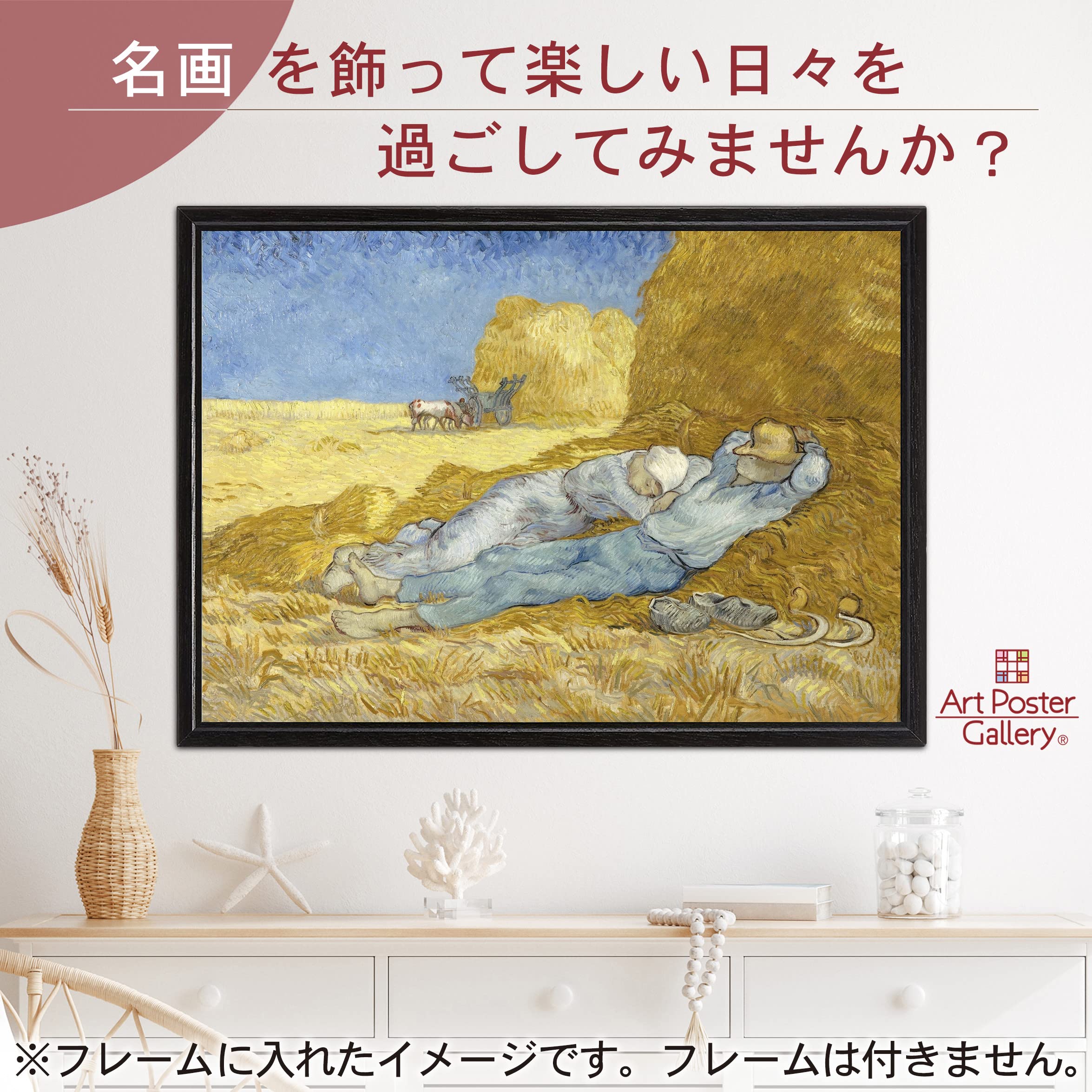Amazon.co.jp: ポスター ゴッホ 絵画 『「昼 仕事の間の休息』 A3