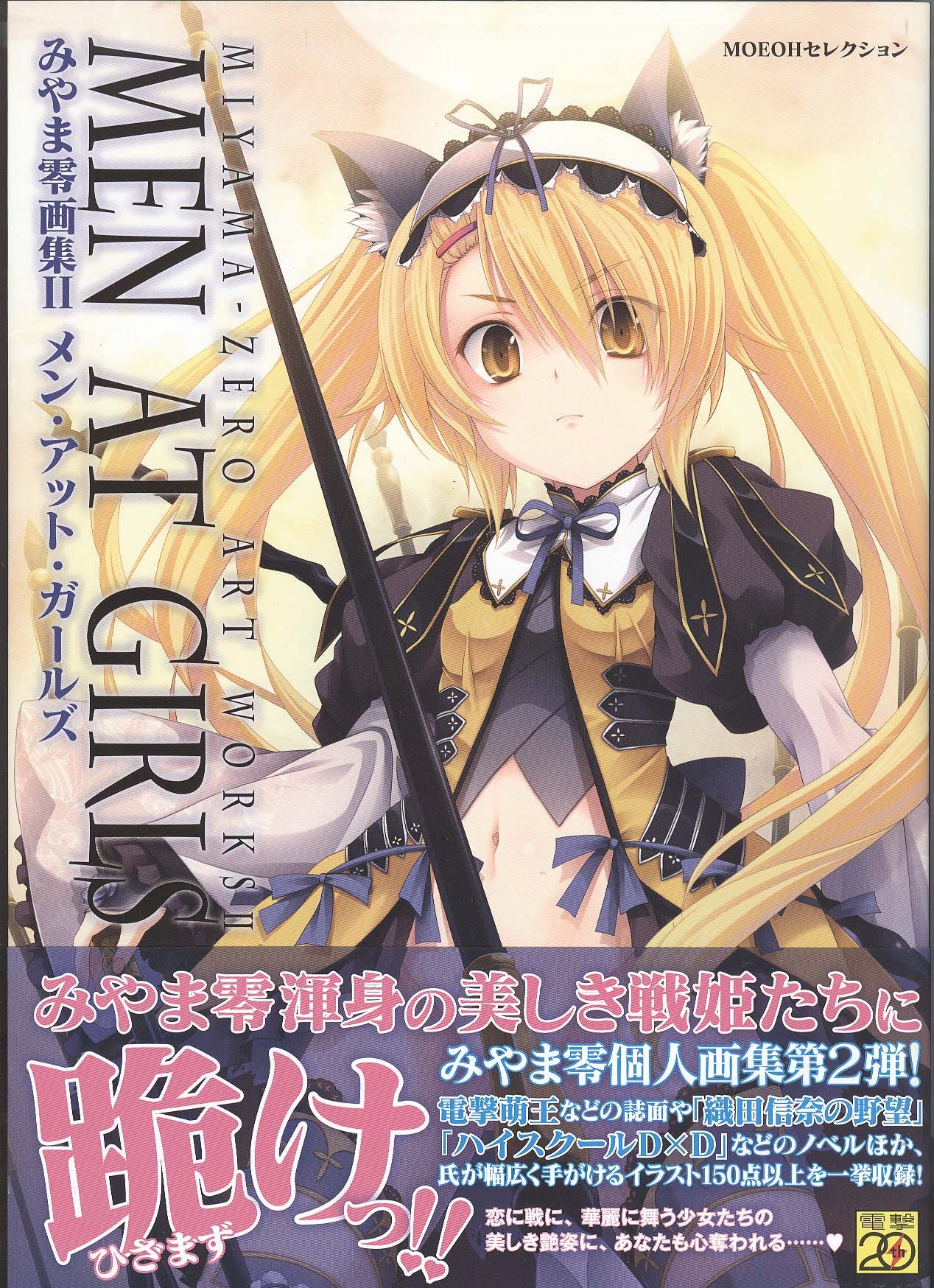 Miyama - Zero Art Works Moeoh Selection (Japanese) Paperback – January 1, 2012