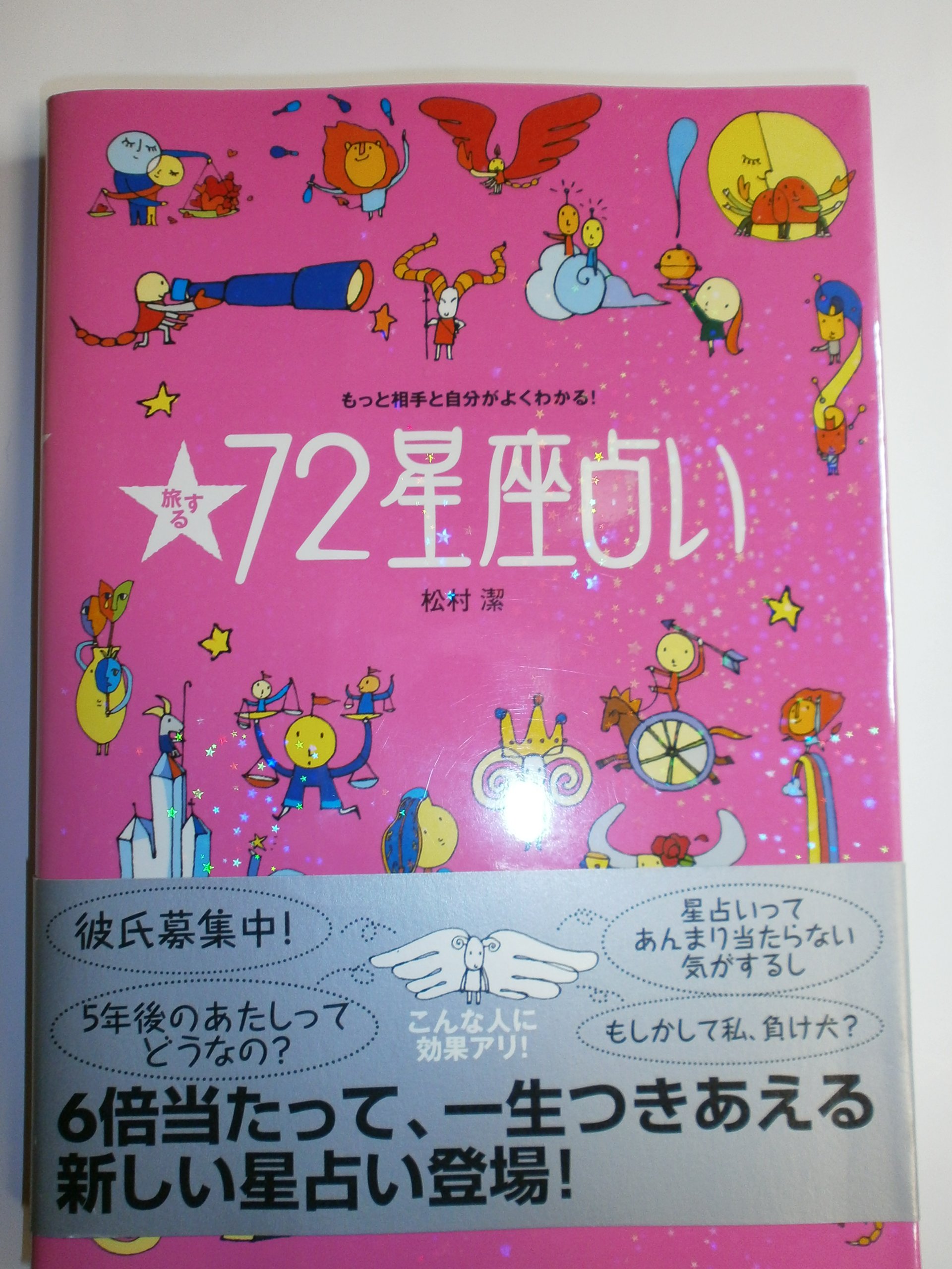 真理占星学Ⅰ Amazon.co.jp: 眞理占星学I : 神 熙玲: 本