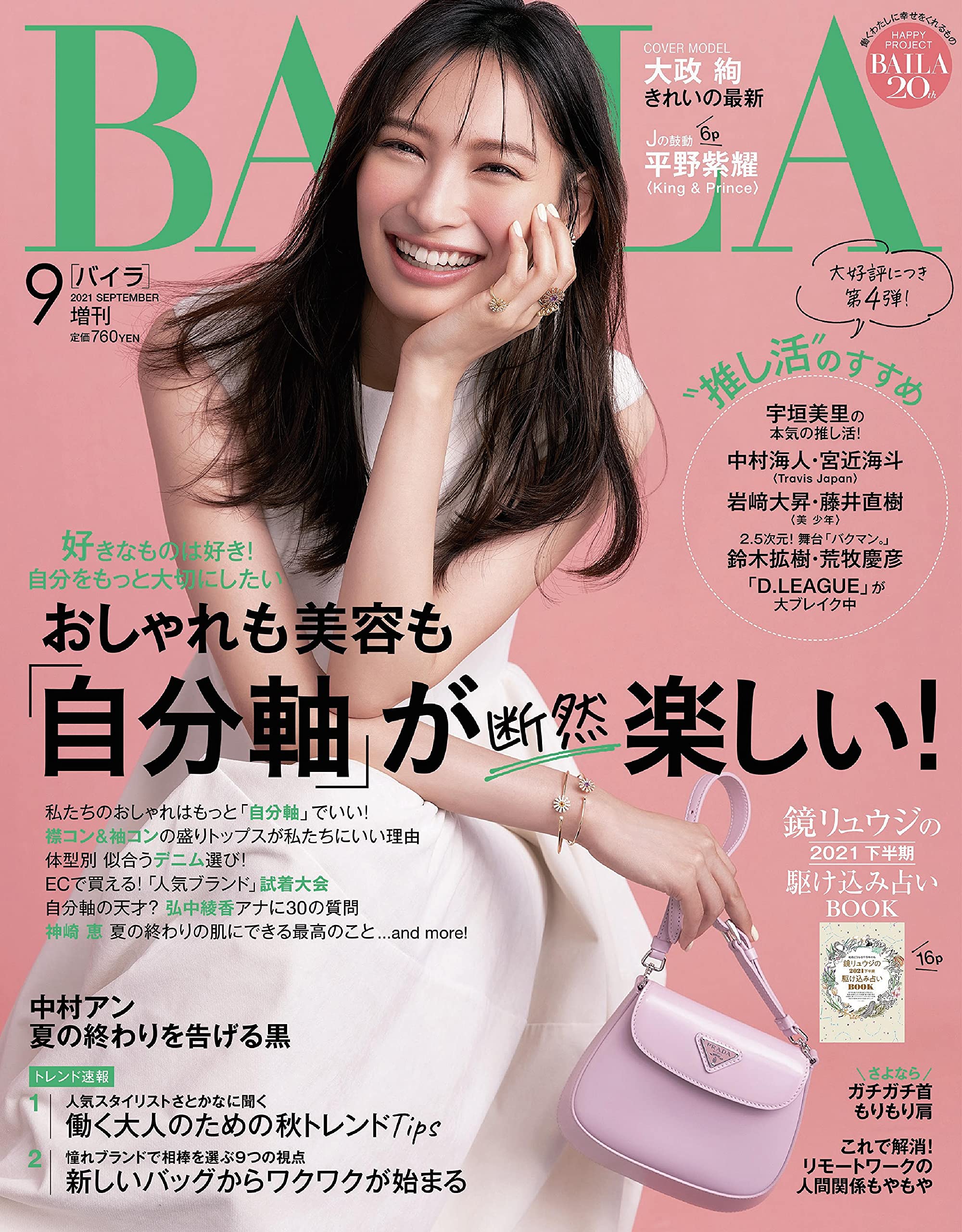 Baila21年9月号増刊 別表紙版 Baila増刊 本 通販 Amazon