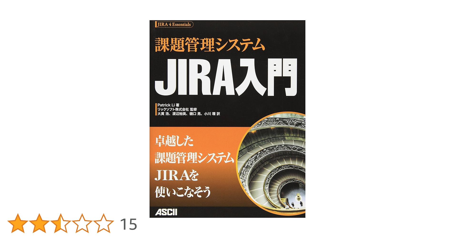 Jira入門 管理者向け リックソフト（Jira 管理者向け 入門ガイドブック） Jira 管理者向け 入門 PDFガイドブック｜リックソフトガイド