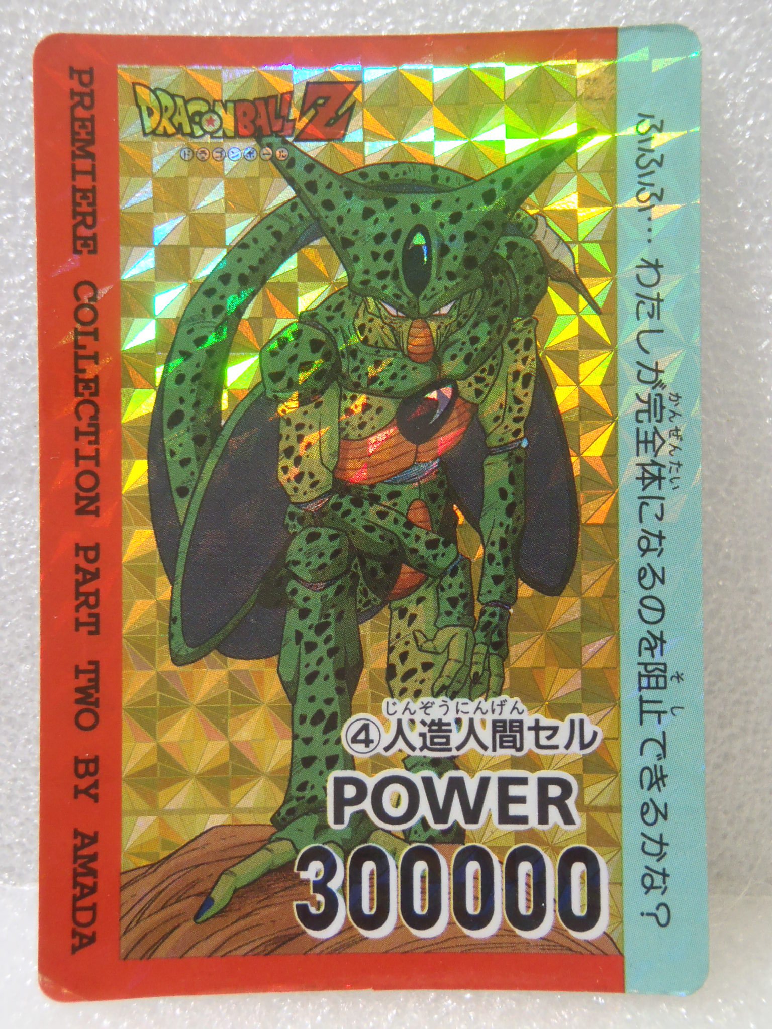 Amazon.co.jp: バンダイ (旧）ドラゴンボール カードダス キラ 人造 