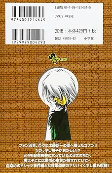 名探偵コナン (62) (少年サンデーコミックス) | 青山 剛昌 |本 | 通販
