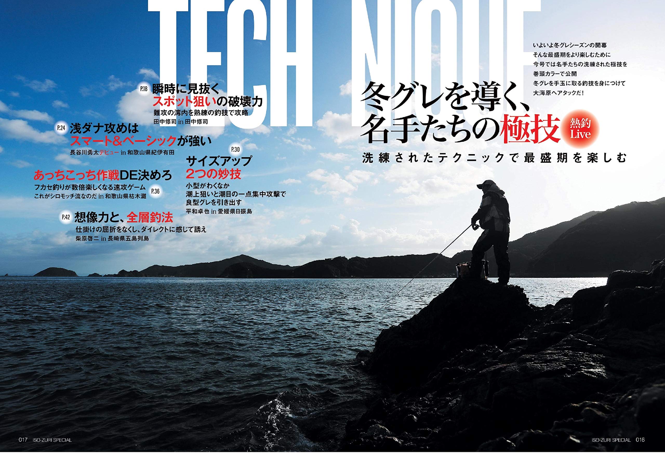 磯釣りスペシャル21年1月号 本 通販 Amazon