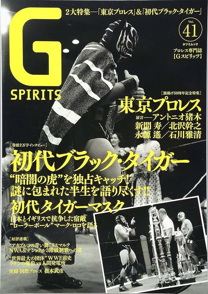 国際プロレス DVD BOX + G SPIRITS本3冊 セット 81wYvMRhyGL.jpg