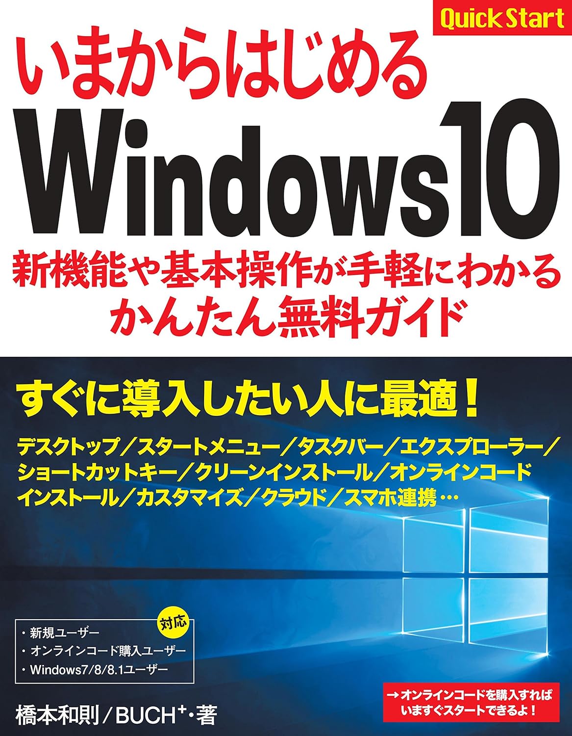 Amazon Co Jp 無料 いまからはじめるwindows10 ダウンロード版 Pcソフト