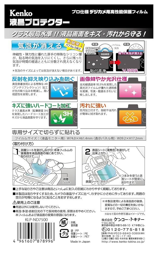 Amazon | Kenko 液晶保護フィルム 液晶プロテクター Nikon D7500