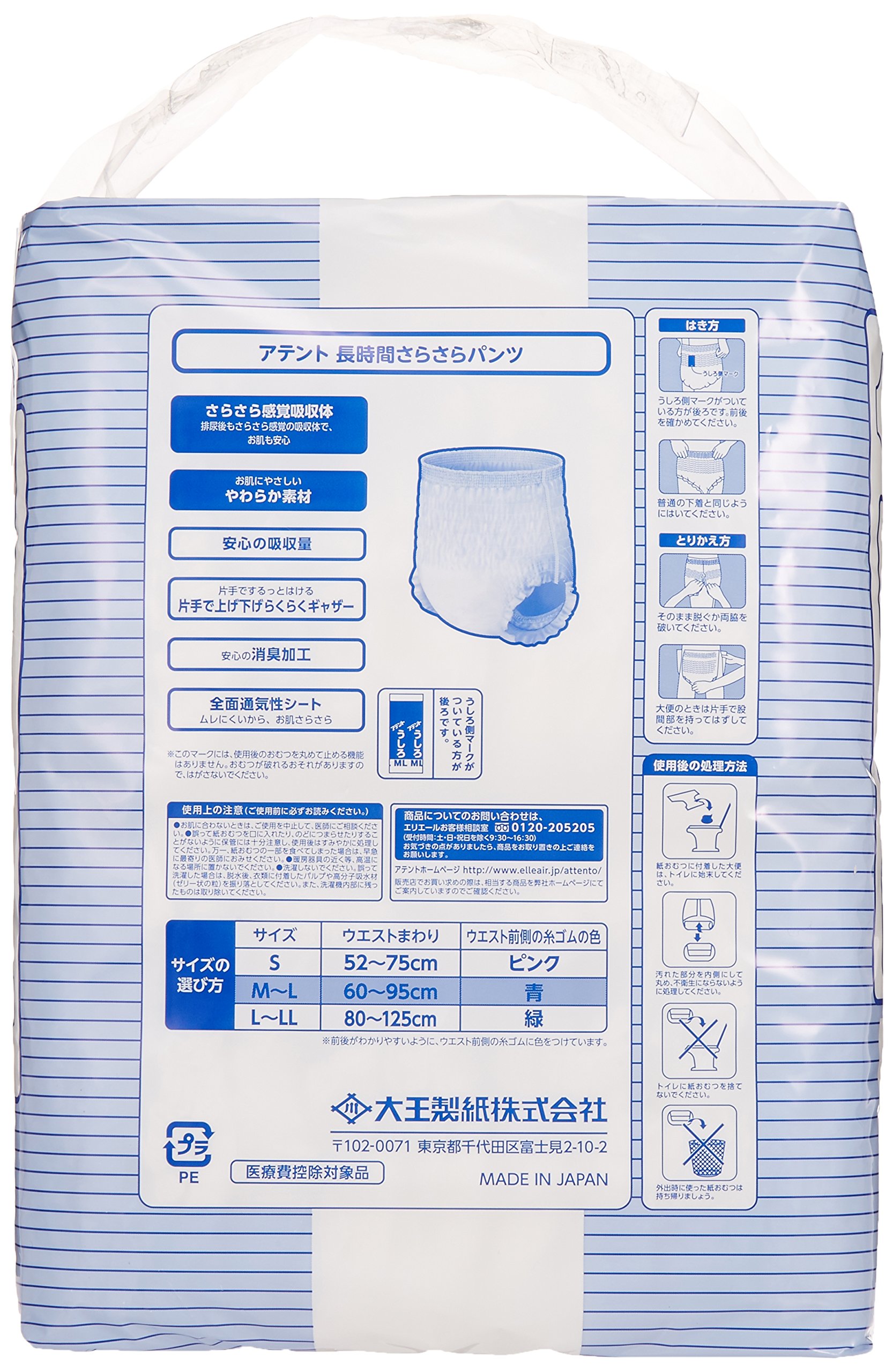 Amazon | アテント パンツM~L 長時間さらさらパンツ 20枚 業務用