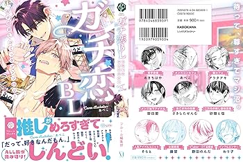 Amazon.co.jp: ガチ恋BL コミックアンソロジー (フルール