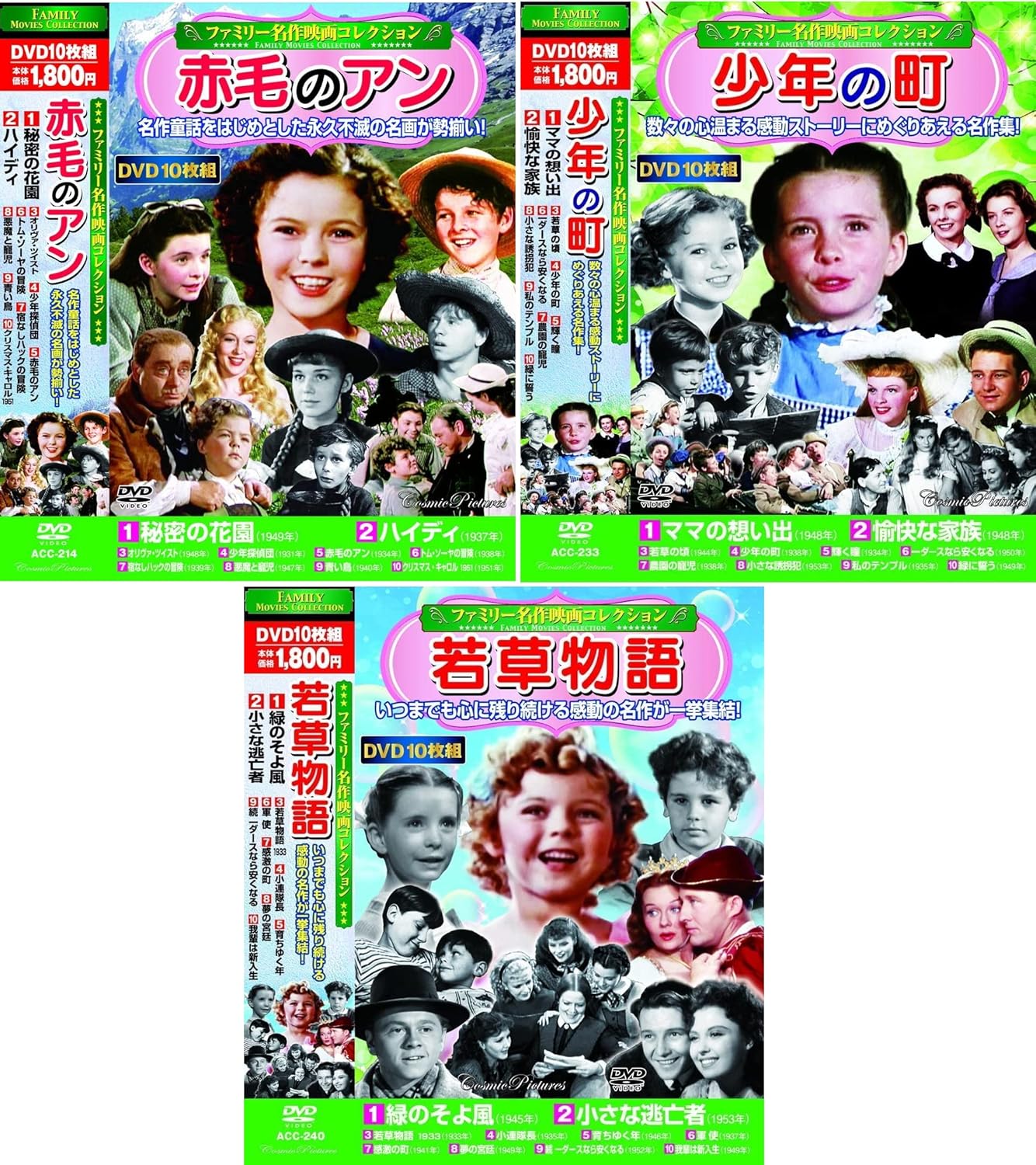 好きに Dvd ファミリー名作映画コレクション 赤毛のアン Acc 214 少年の町 Acc 233 ママの想い出 小さな誘拐犯 宿なしハックの冒険 秘密の花園 Www Yourrequestentertainment Com