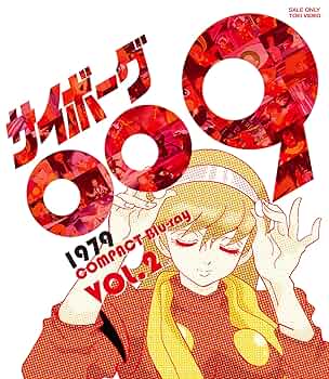 サイボーグ009 1979 コンパクトBlu-ray VOL.1.2〈4枚組〉 91v6z0OMvCL._UF350,350_QL50_.jpg