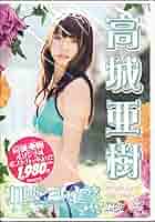 Amazon.co.jp: 高城亜樹「わんだーらんど」 [DVD] : 高城亜樹: DVD