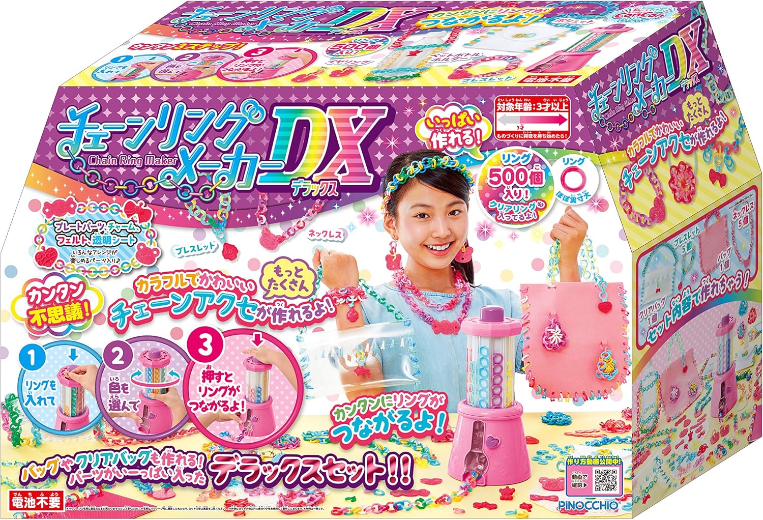 Amazon チェーンリングメーカーdx メイキングトイ おもちゃ