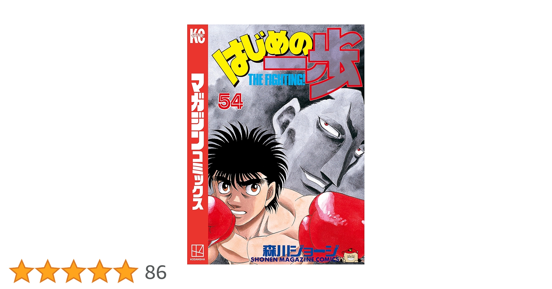 「はじめの一歩 1〜134巻まで」森川ジョージ 一部初版帯付き はじめの一歩 1〜134巻まで」森川ジョージ 一部初版帯付き Amazon.