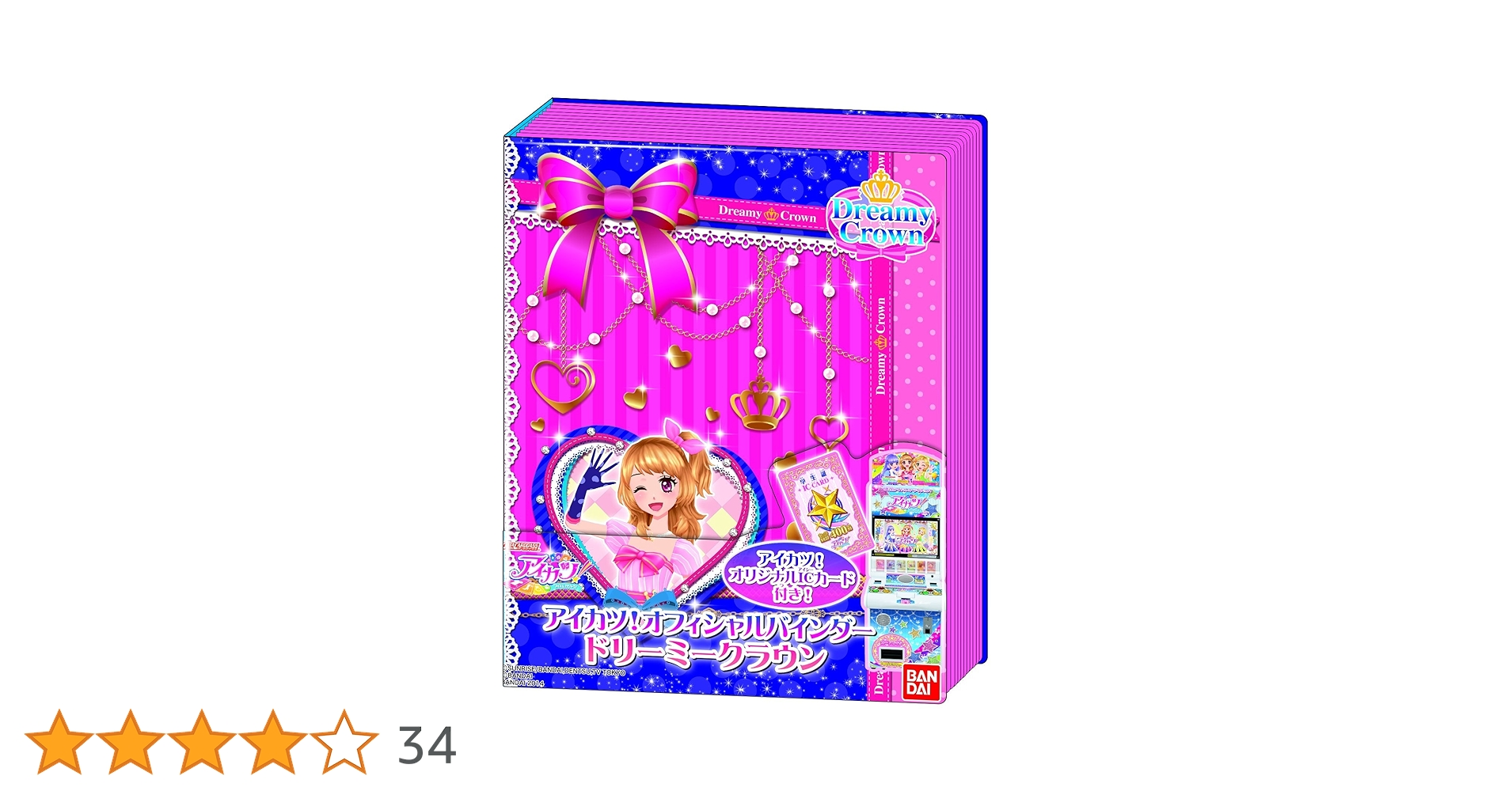 ドリーミークラウン バインダー アイカツカード83枚付き まとめ売り ドリーミークラウン バインダー アイカツカード83枚付き まとめ