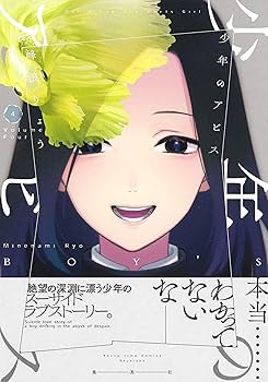 少年のアビス 4～16巻セット コミック】少年のアビス(全18巻)セット | 全巻セットまとめ買い