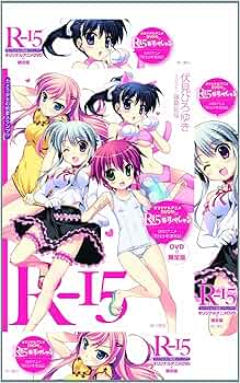 R-15 DVD 限定版　第6巻 Amazon.co.jp: R-15 DVD 通常版 第6巻 : 合田 彩, 福原由莉奈