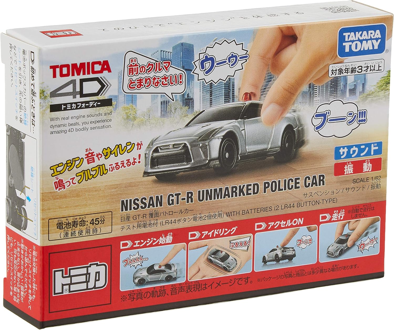 トミカ 4D 日産 GT-R 覆面パトロールカー