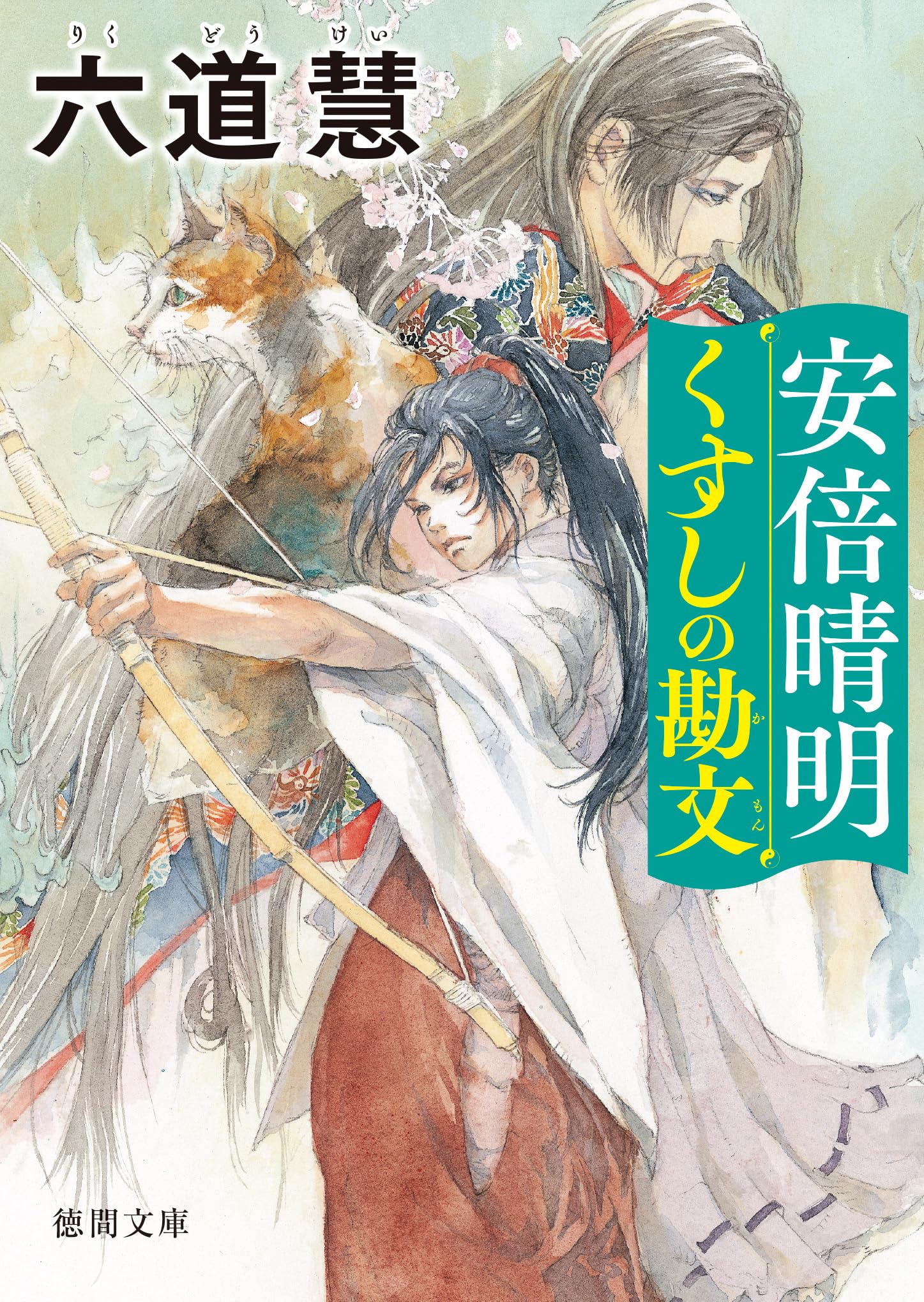 Amazon.co.jp: 六道 慧: books, biography, latest update