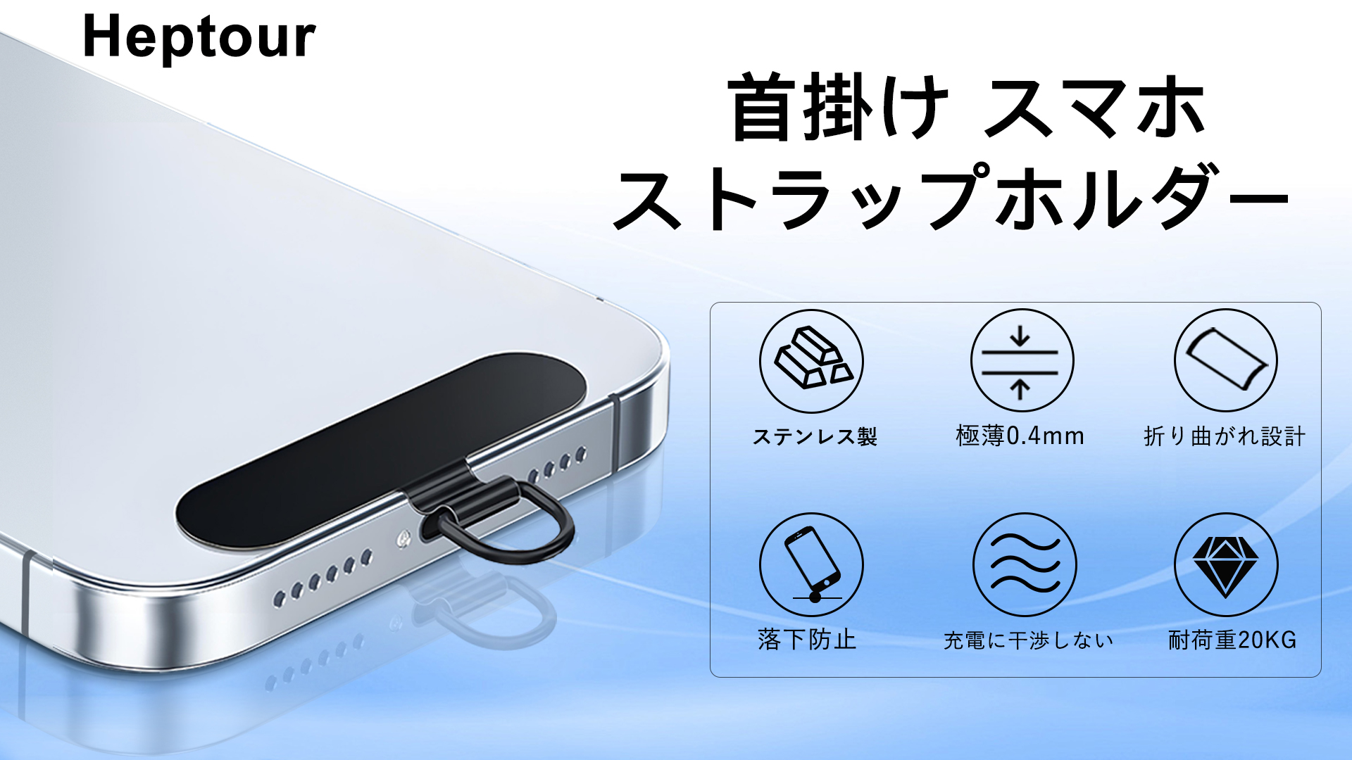 Amazon.co.jp: Heptour スマホ ストラップホルダー 極薄0.4mm 浮き