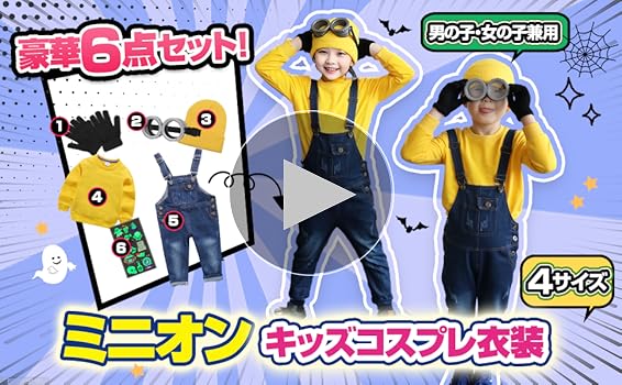 ミニオン キッズ コスプレ 2セット Amazon.co.jp: [MKDAER] ミニオン コスプレ 春秋冬 2点セット