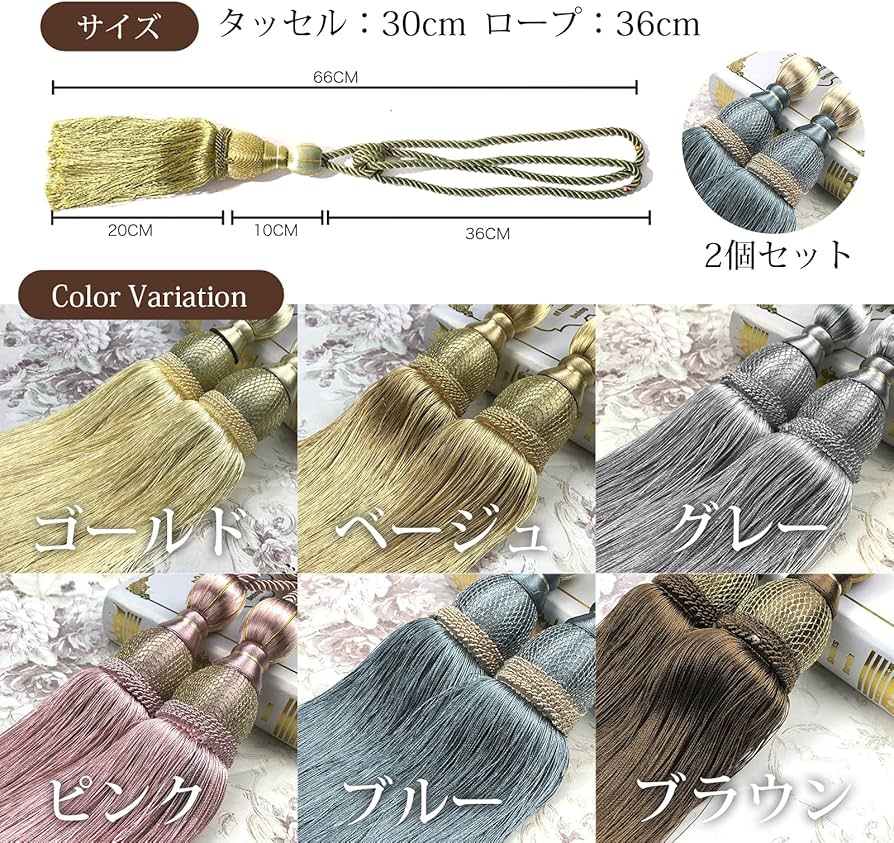 Amazon.co.jp: カーテン タッセル おしゃれ とめるやつ 止め まとめる Amazon.co.jp: カーテン タッセル おしゃれ とめるやつ 止め まとめる