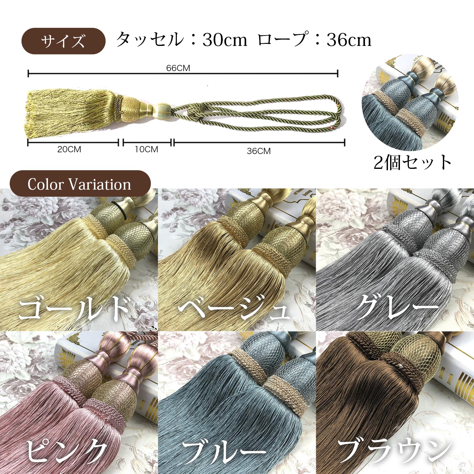 Amazon.co.jp: カーテン タッセル おしゃれ とめるやつ 止め まとめる