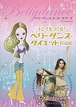ベリーダンス・スーパースターズ・プレゼンツ キレイをつくる! ベリーダンス・ダイエット(初級編) [DVD]