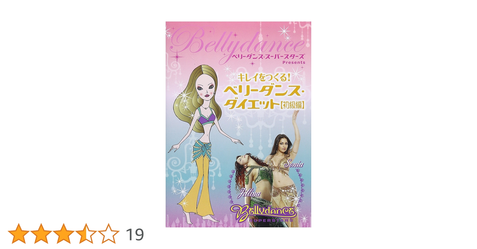 Amazon.co.jp: ベリーダンス・スーパースターズ・プレゼンツ