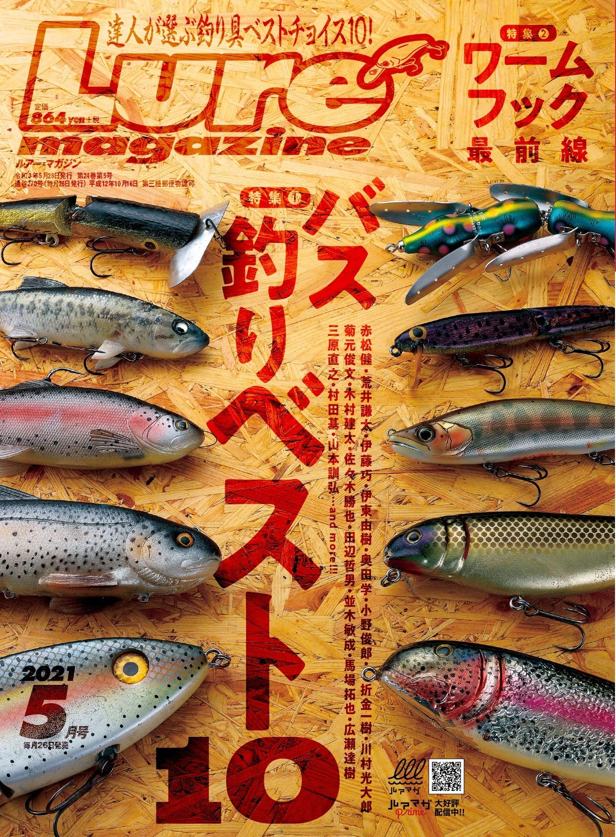 ルアーマガジン 2021年5月号 [雑誌] | ルアーマガジン編集部 |本 