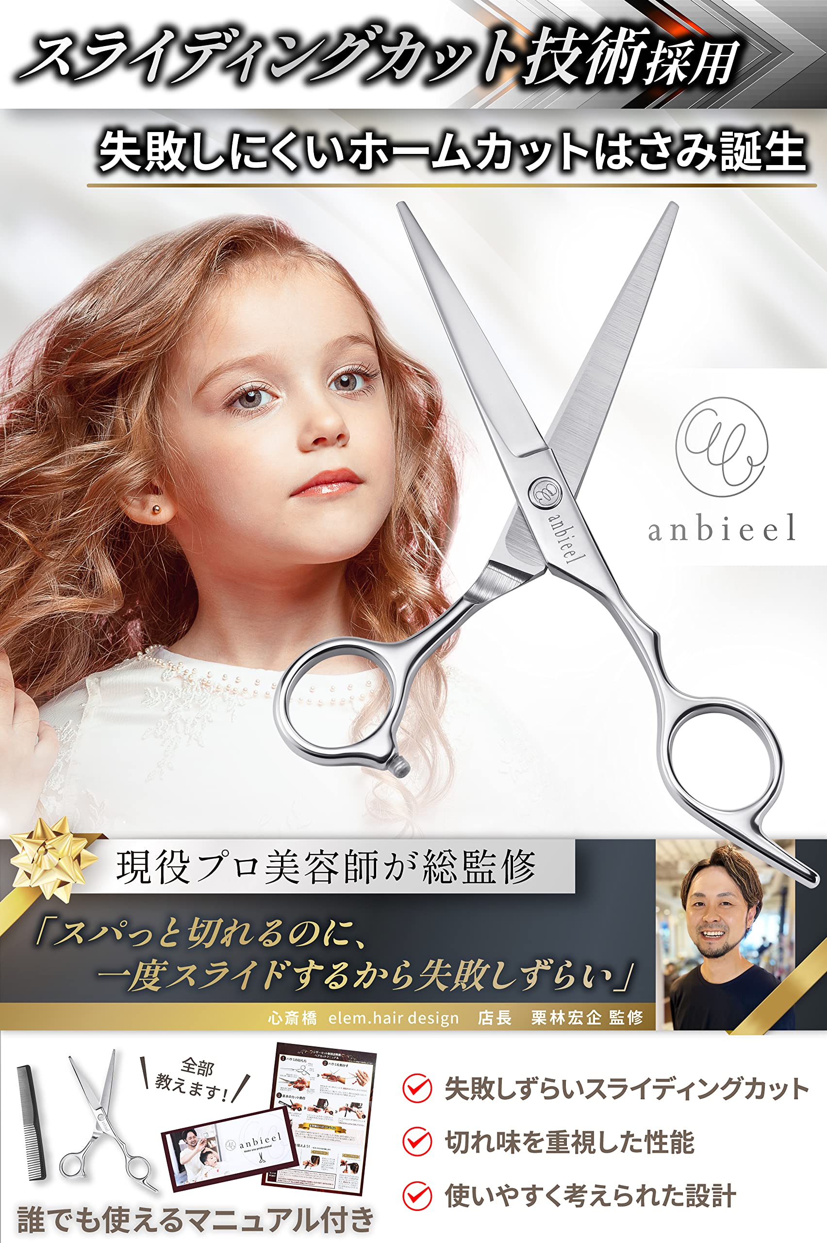 救急・衛生用品 スライドシザーなめらかで気持ち良く切れる美容師プロ 