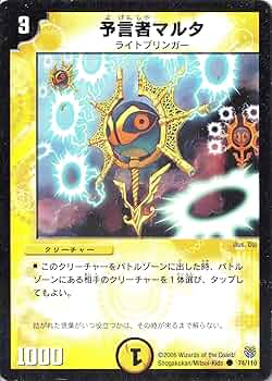 Amazon.co.jp: デュエルマスターズ DM14-074-C 《予言者マルタ