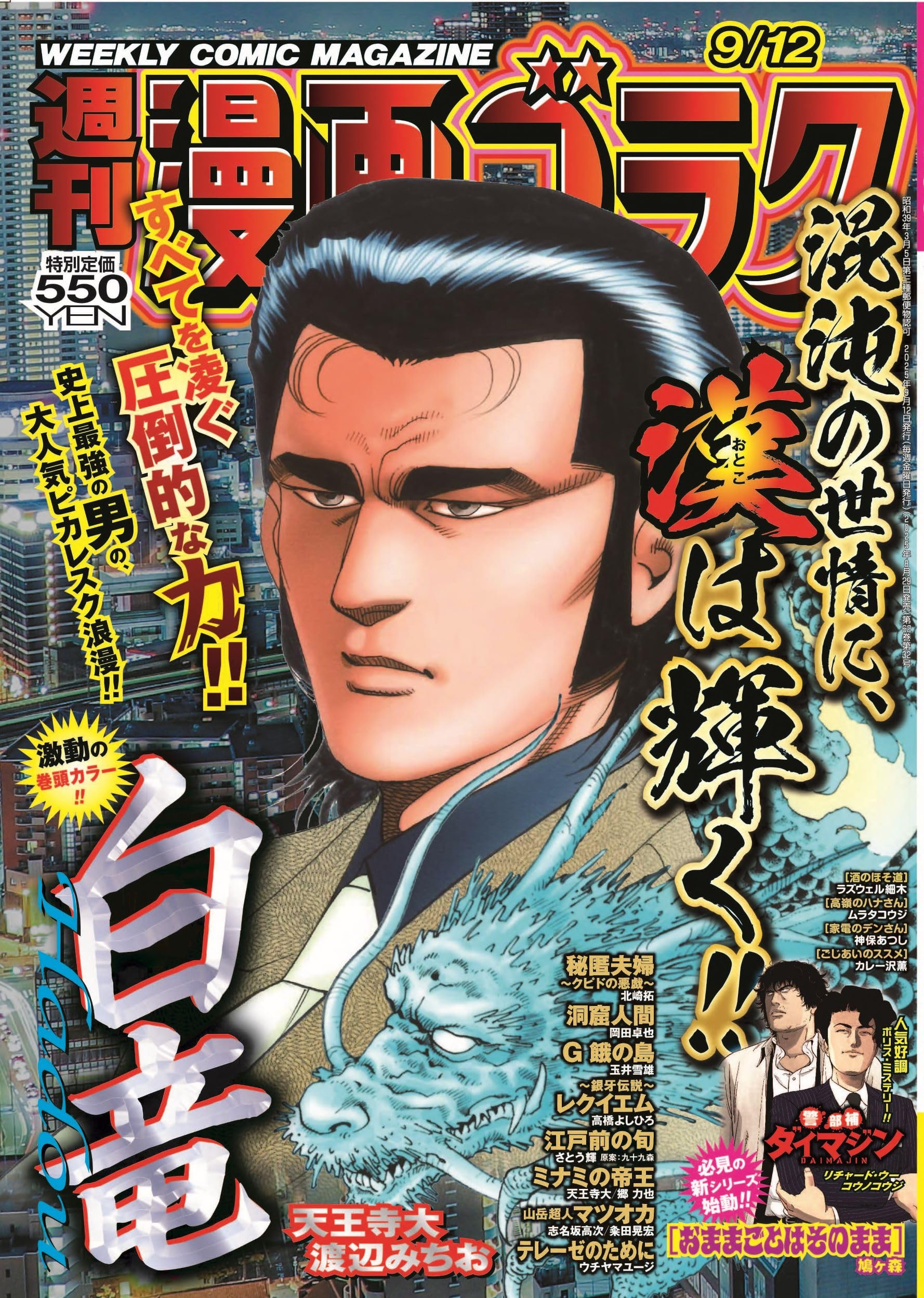 週刊 漫画ゴラク 2025年6月20日号 no.2953 Amazon.co.jp: 週刊漫画ゴラク (6月20日号 No.2953) : 本