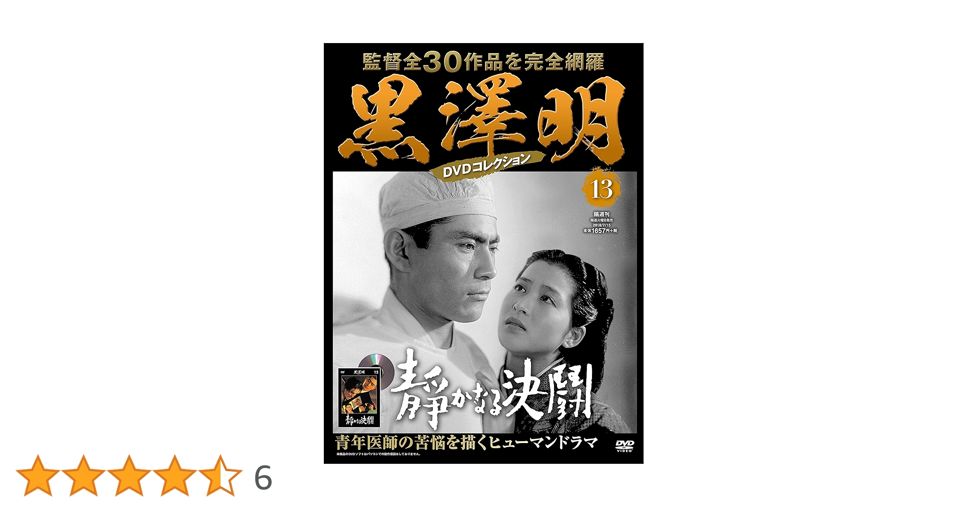 値下げ】黒澤明監督 DVD 13本セット 値下げ】黒澤明監督 DVD 13本 値下げ】黒澤明監督 DVD 13本セット 値下げ】黒澤明監督 DVD 13本