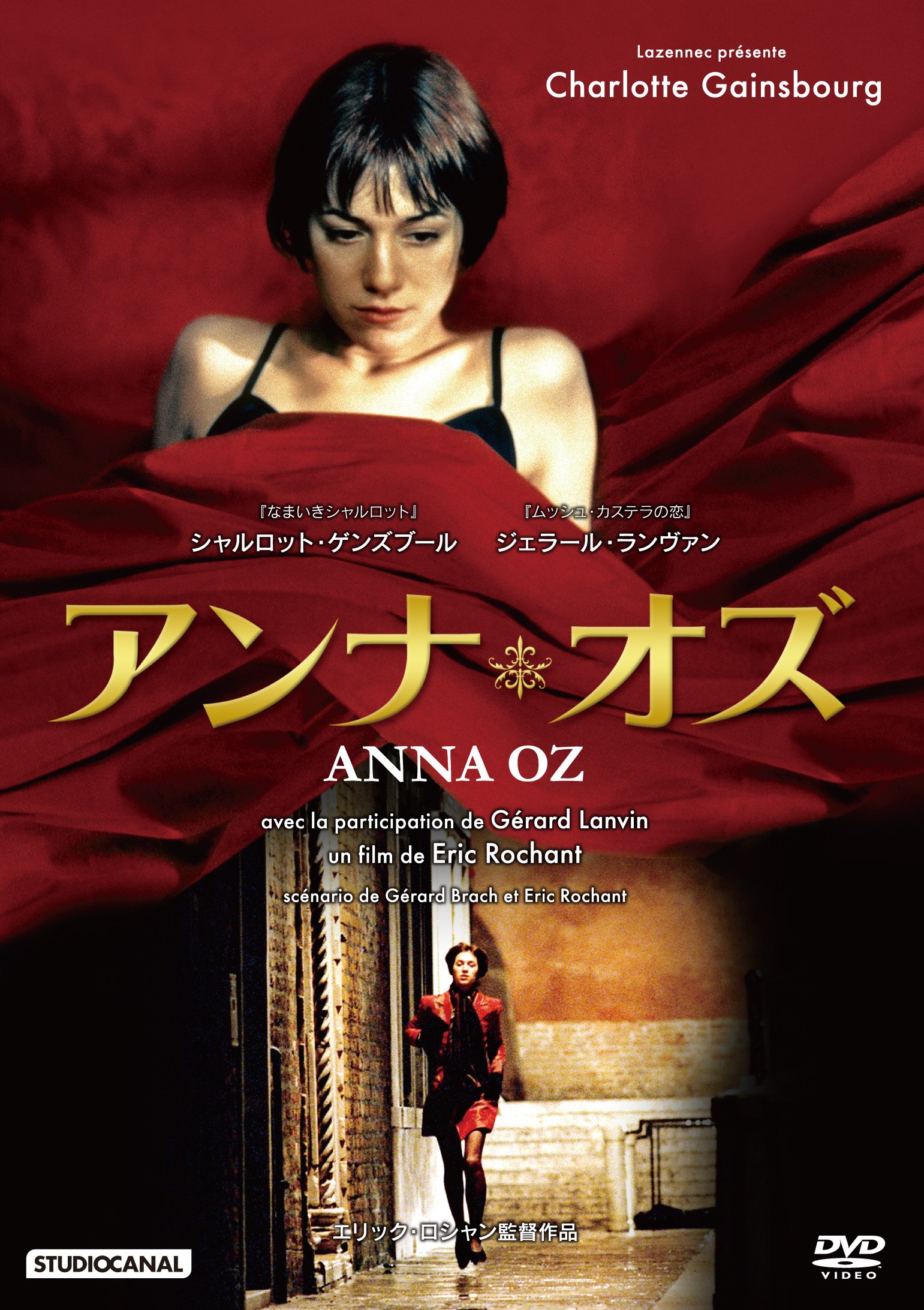 「なまいきシャルロット」「シャルロット・フォー・エヴァー」　DVD／2セット Amazon.co.jp: なまいきシャルロット [DVD] : シャルロット