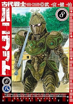 古代戦士ハニワット