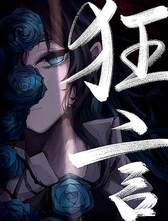 Amazon Amazon Co Jp限定 狂言 完全数量限定盤 フィギュア 書籍付 特典 メガジャケ 通常盤絵柄 付 Ado J Pop ミュージック