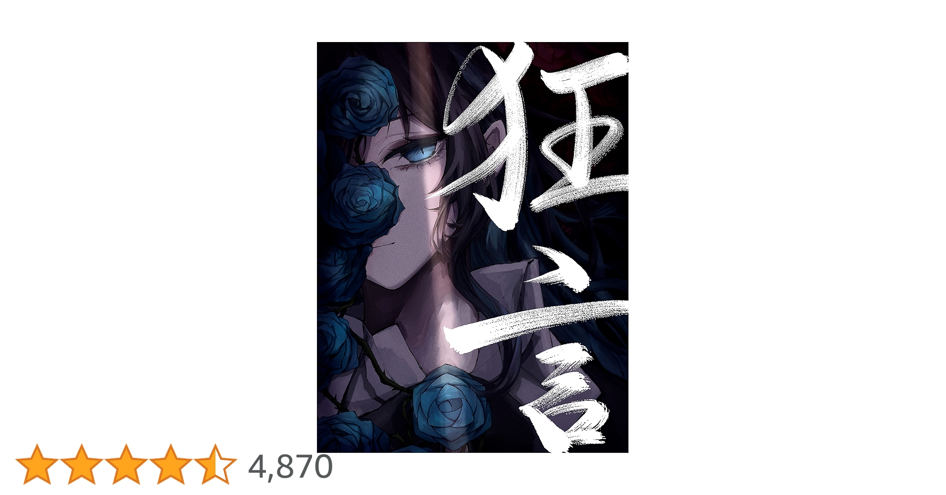 新品　Ado 狂言 (完全数量限定盤)(フィギュア+書籍付)特典:メガジャケ付き Amazon.co.jp: 【Amazon.co.jp限定】狂言 (完全数量限定盤)(フィギュア