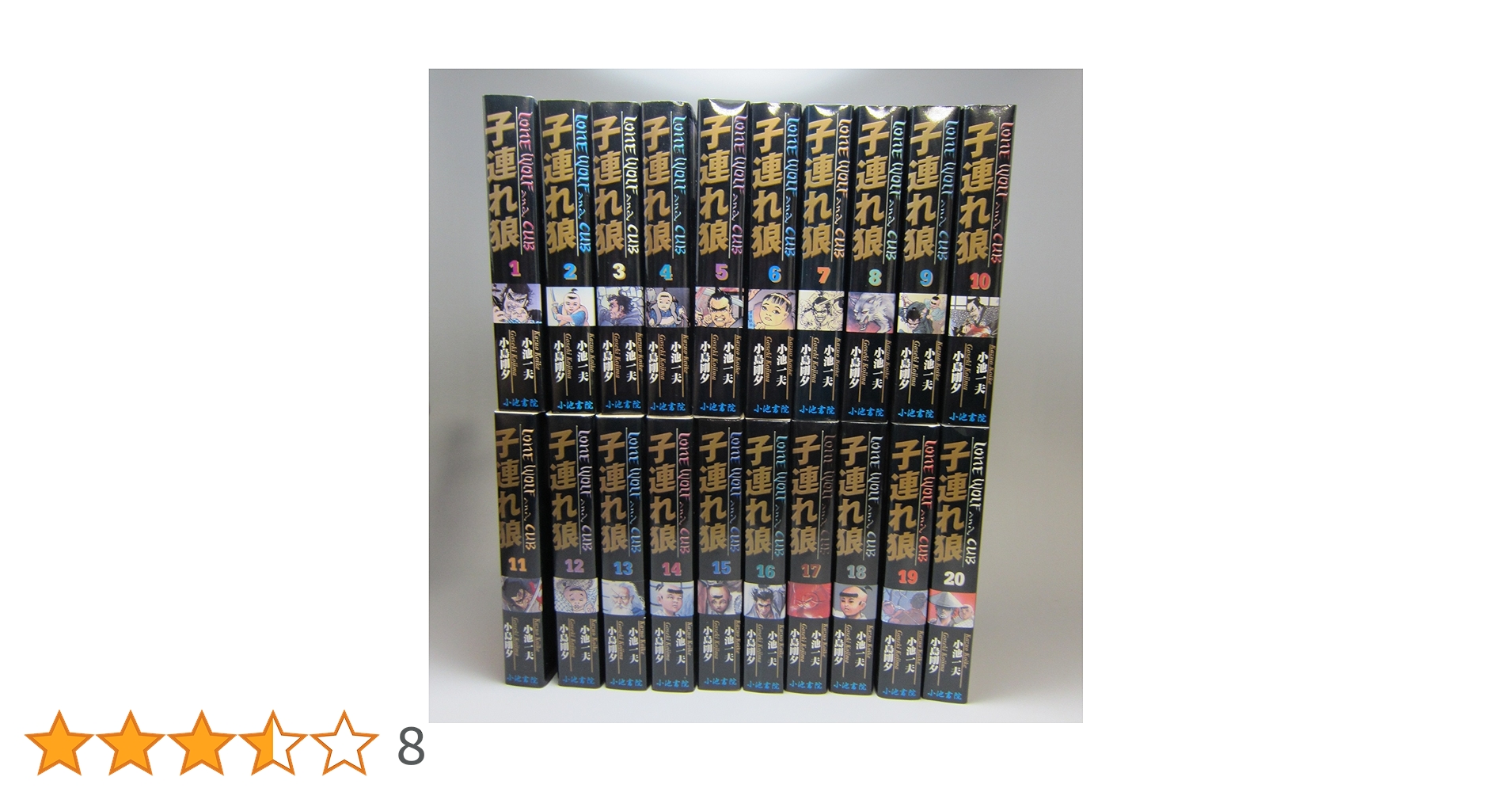 子連れ狼 愛蔵版 コミック 1 - 20巻セット 子連れ狼 愛蔵版 コミック 1-20巻セット (キングシリーズ