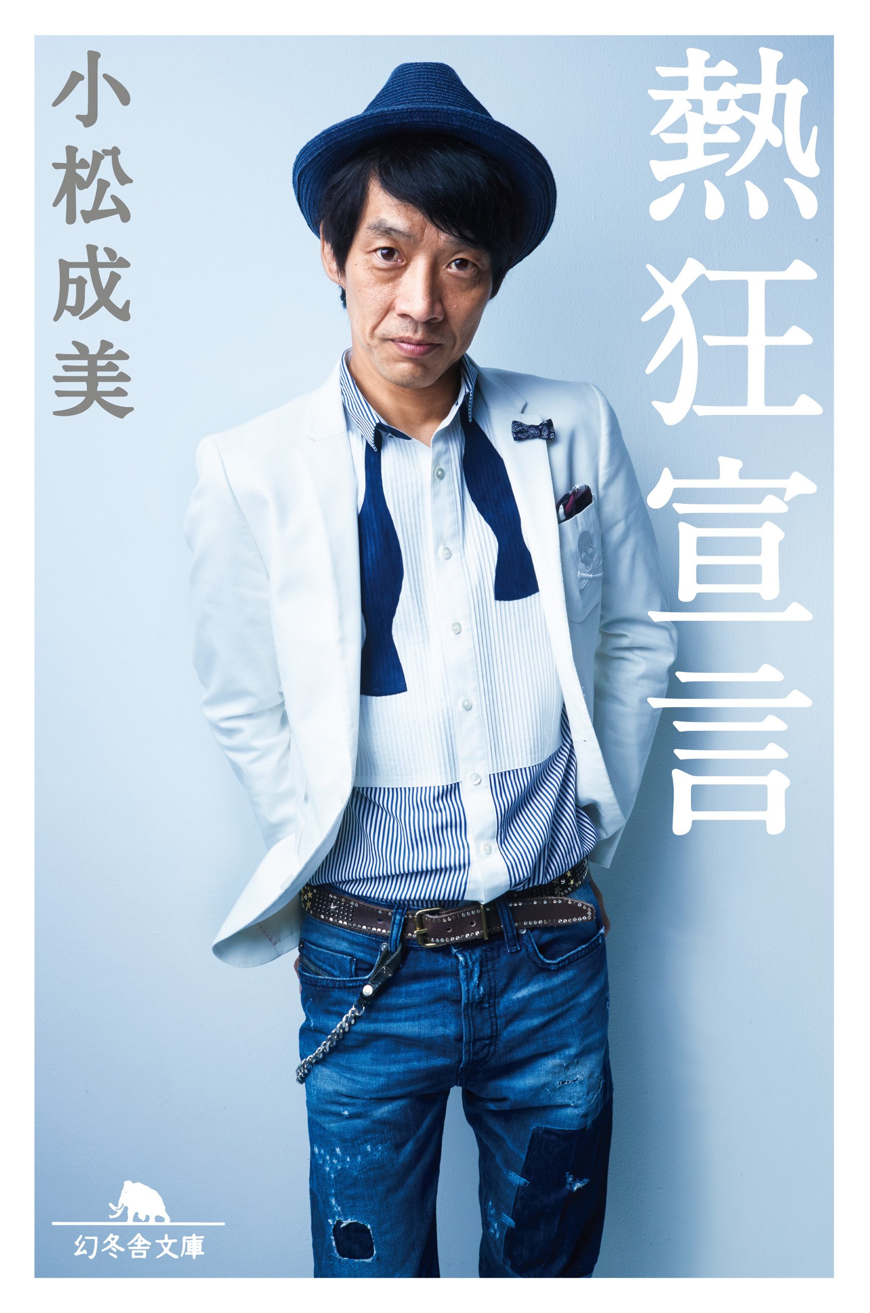 Amazon.co.jp: 小松 成美: 本、バイオグラフィー、最新アップデート