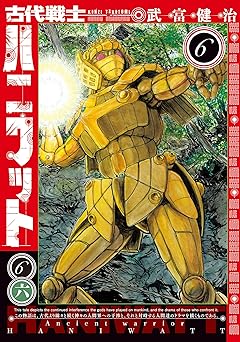 古代戦士ハニワット