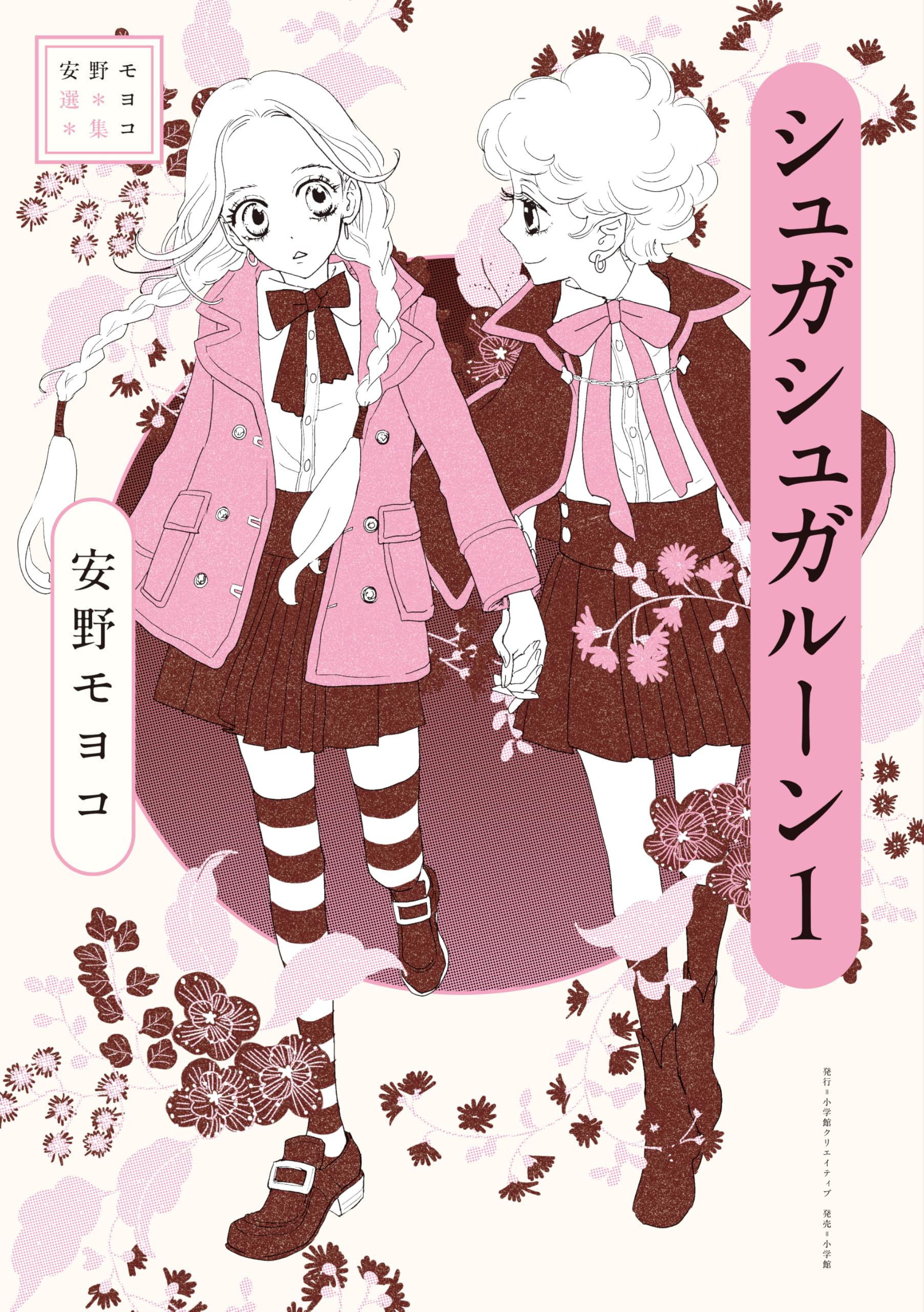 シュガシュガルーン イメージアルバム CD 安野モヨコ Amazon.co.jp: シュガシュガルーン イメージアルバム: ミュージック