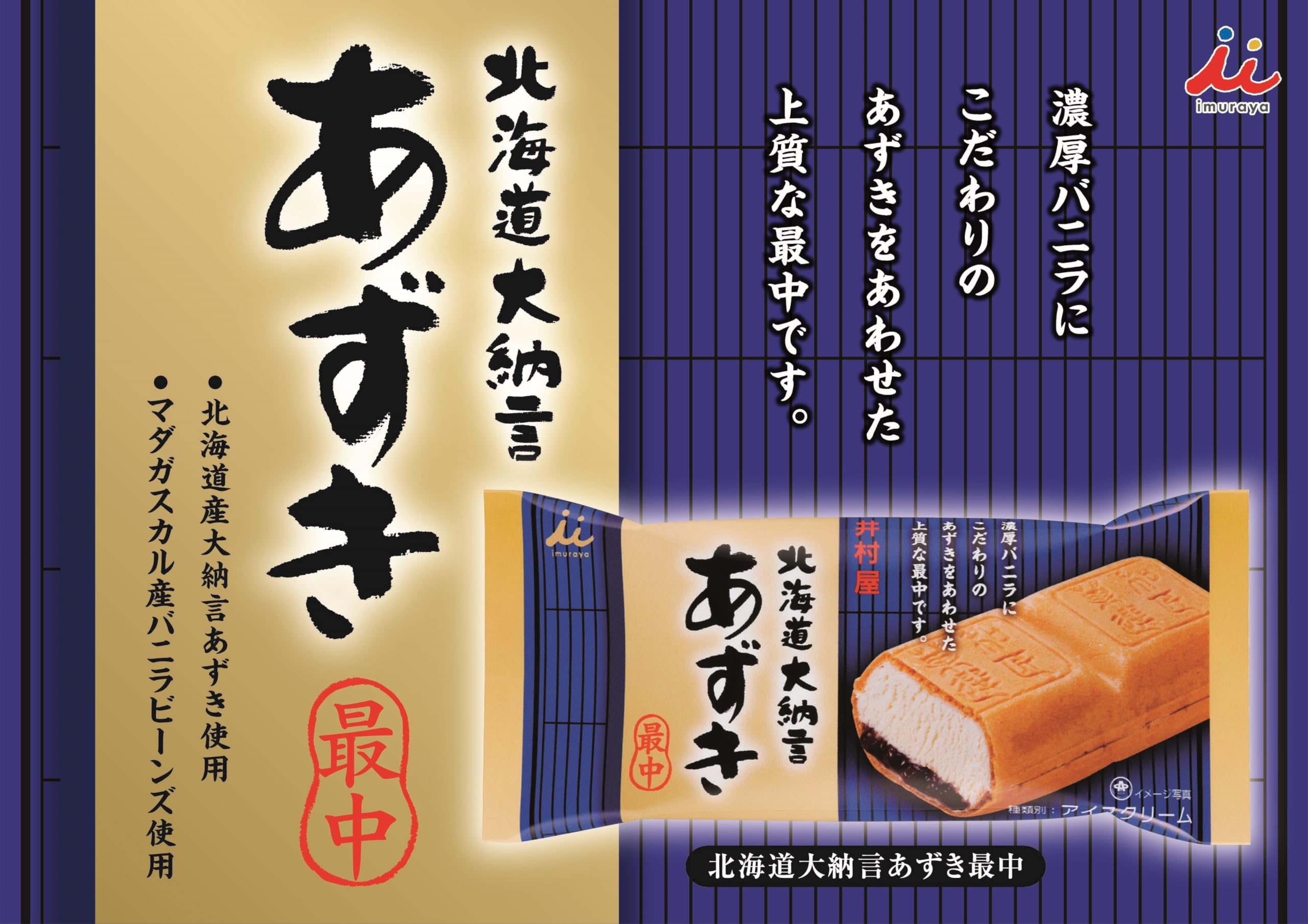 Amazon.co.jp: [冷凍] 井村屋 北海道大納言あずき最中 140ml×18個