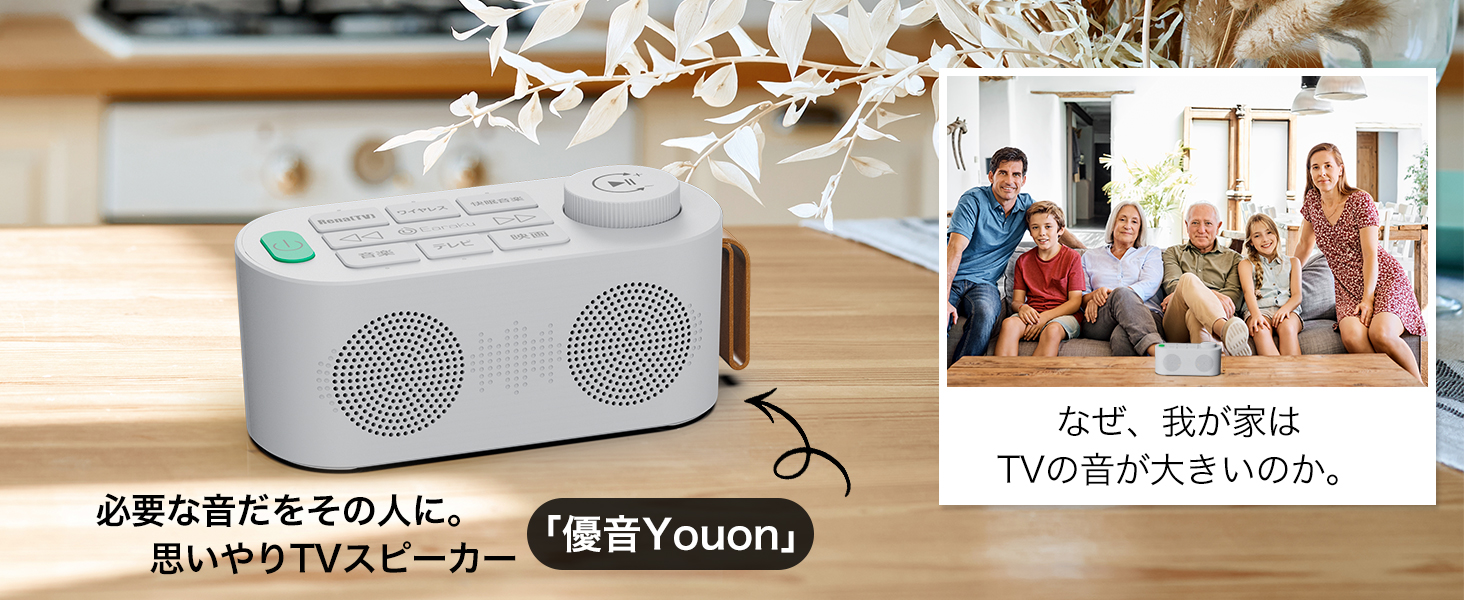 ❤️月末セール開催中❤️手元スピーカー テレビ用 優音 音楽　映画 Amazon.co.jp: 手元スピーカー テレビ用 優音 Youon 【2025年