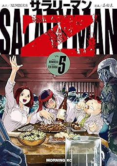 サラリーマンＺ