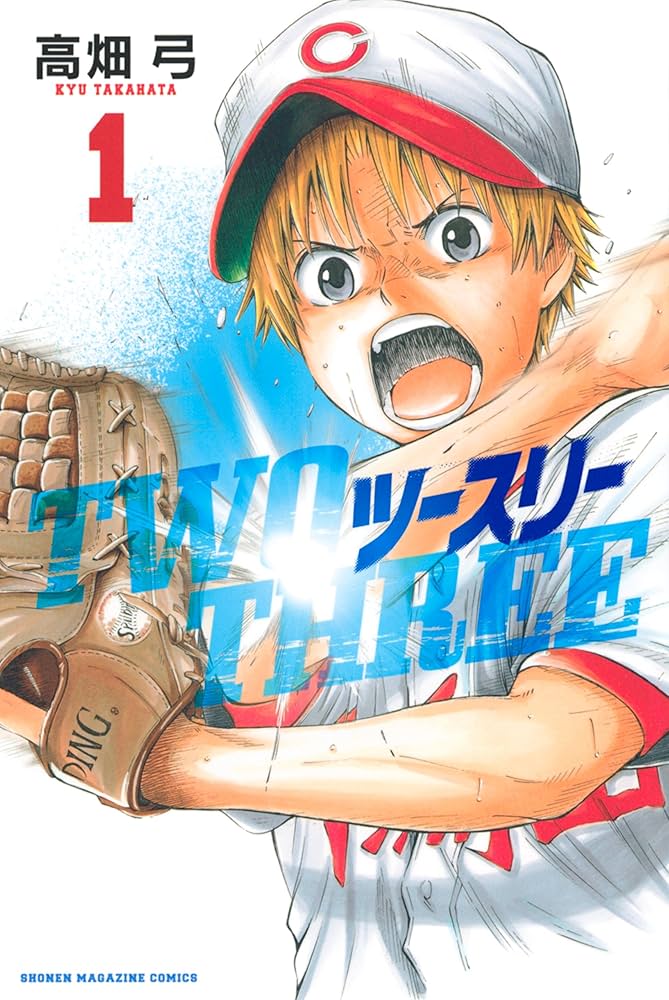 野球漫画 ハルカゼマウンド』｜集英社『週刊少年ジャンプ』公式サイト