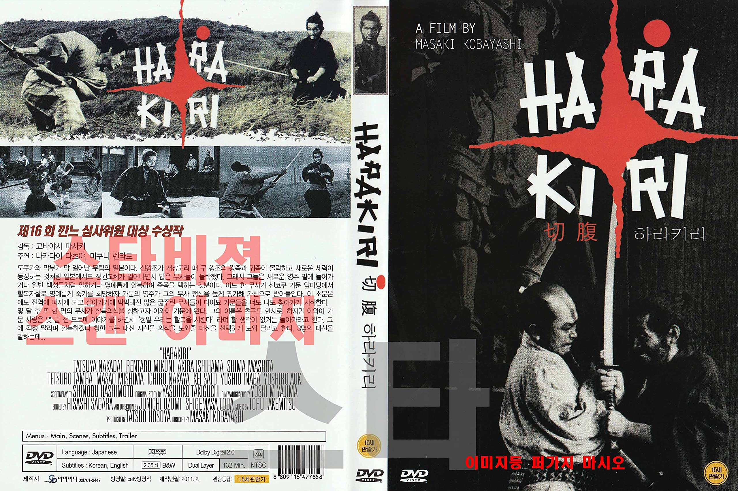 Harakiri (1962) 切腹 Eng Sub Top rated movie #40 