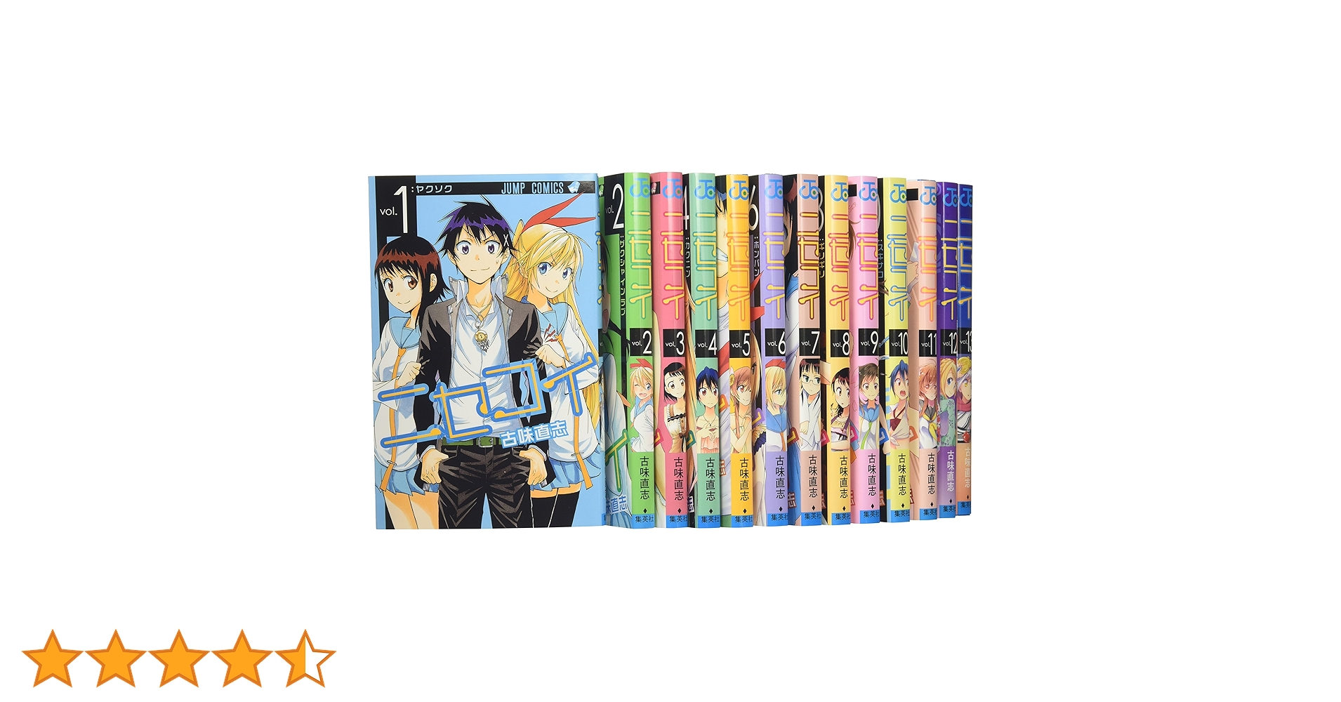 ニセコイ 【コミコミセット】 ニセコイ コミック 1-20巻セット (ジャンプコミックス) | 古味
