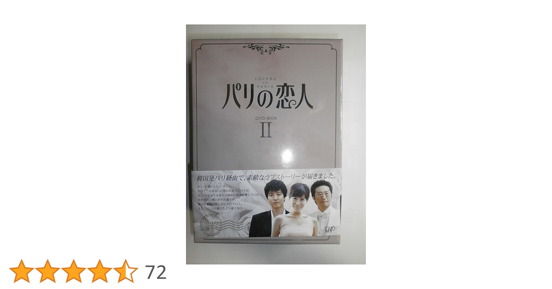 Amazon.co.jp: パリの恋人 DVD-BOX 2 : キム・ジョンウン, キム