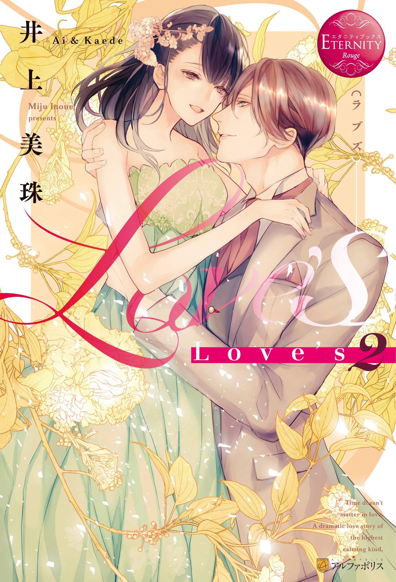 エタニティブックス8月新刊2冊 エタニティブックス8月新刊2冊 エタニティブックス8月新刊2冊